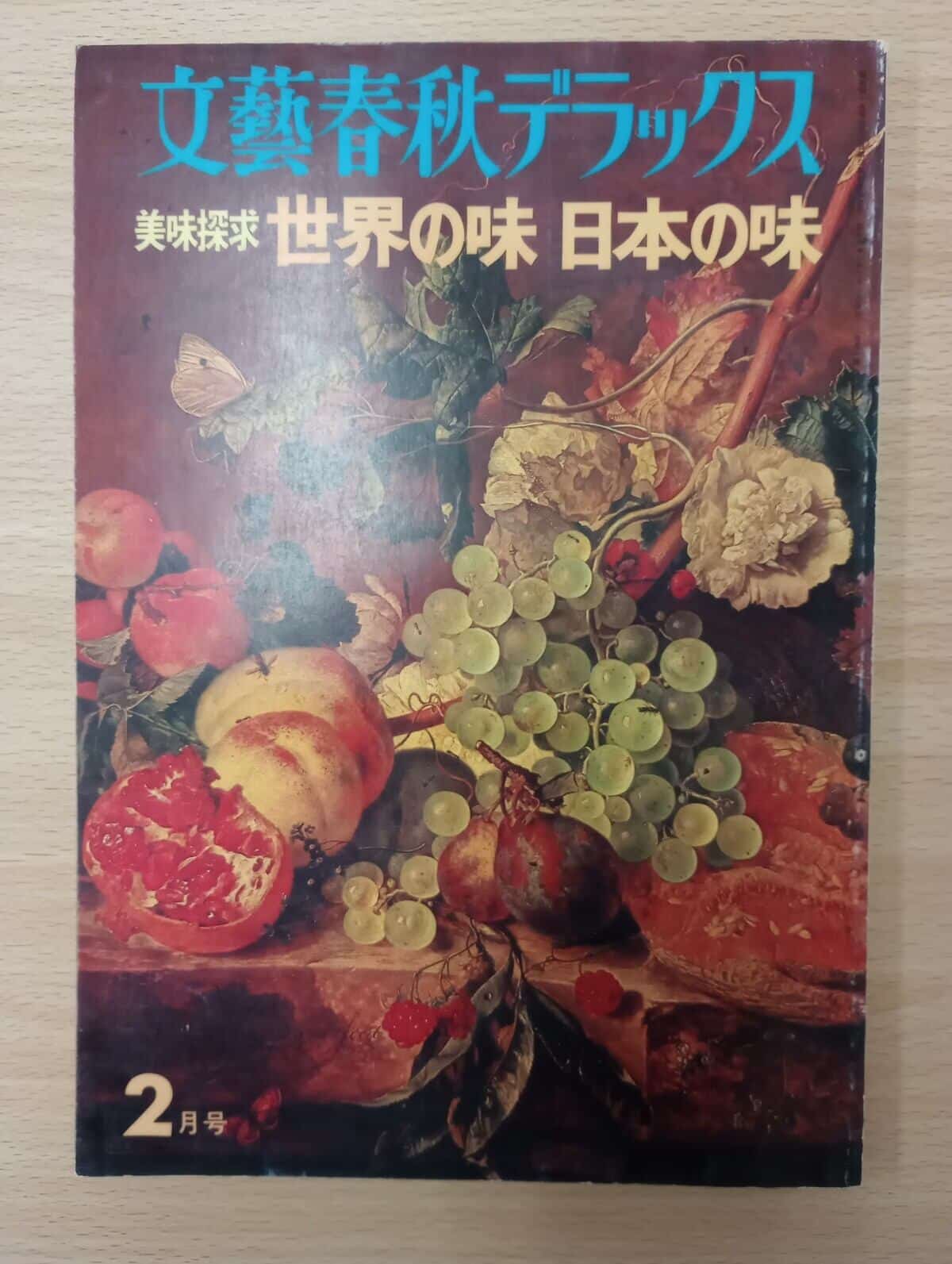 ご購入前にお知らせ下さい 文藝春秋デラックス ✕は売り切れです