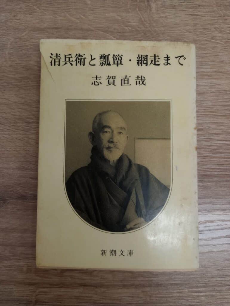 清兵衛と瓢箪・網走まで