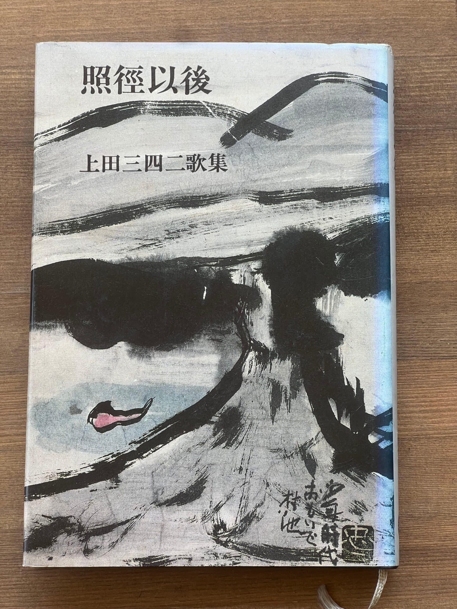 上田三四二全歌集　短歌研究社 人気 上田三四二全歌集 (短歌研究文庫 (17)) 上田三四二全歌集 短歌